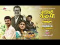 Chemistry of Karriyappa | Official Trailer | Marathi Dubbed Movie |  Ultra Jhakaas Marathi OTT