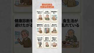 寿命を削る危険な習慣9選                                      #寿命を削る習慣 #危険な習慣 #健康習慣