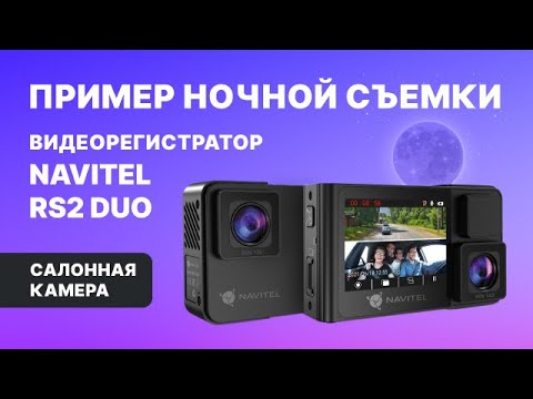 Миниатюра изображения товара Автомобильный видеорегистратор Navitel RS2 DUO DVR