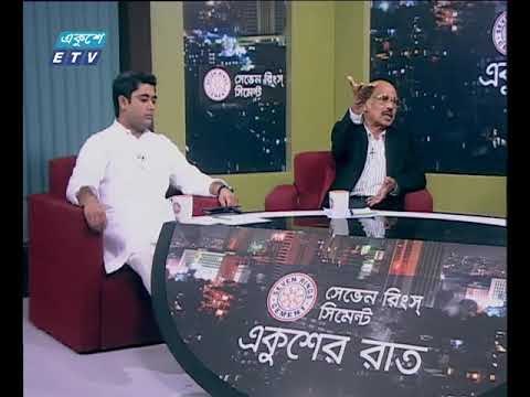 একুশের রাত  ২২ ১০ ২০১৭