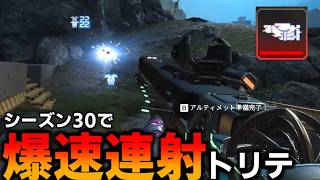 シーズン30で爆速連射ショットガンになったトリプルテイク【 Apex Legends  / TIE_J0hn 】