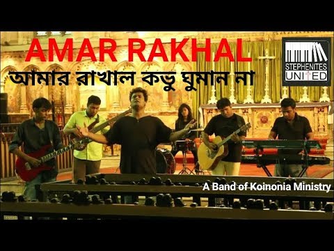 sayan banerjee Amar rakhal