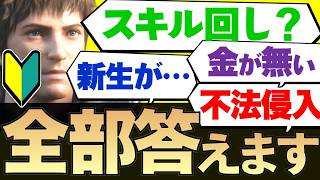 【NG無し】FF14初心者の無邪気な質問67個にマジレスします【新規/復帰者向け/Switch2記念】