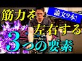 【筋トレ】「力がつけば筋肉もつく」そんな迷信、あり得ないっしょ??????