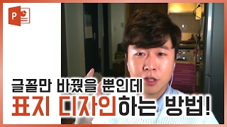 파워포인트 표지 만드는 방법! PPT 만들기 디자인 EZ세상