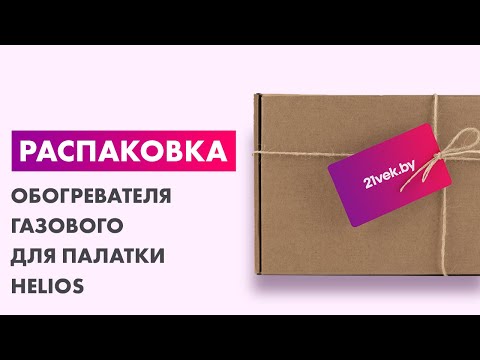 Миниатюра изображения товара Обогреватель газовый для палатки Helios HS-BDZ-190