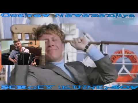 "Ostrov Nevezeniya!" (cover) Остров Невезения! Сергей Кузнецов:26.04.2020(22:36)