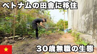 ベトナムの田舎に移住した30歳男の、釣って食べて耕して暮らす3日間。