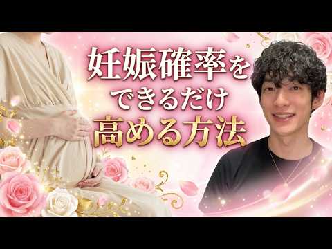 妊娠確率をできるだけ高める方法
