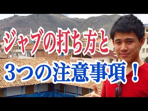 ジャブの基本的な打ち方。3つの気をつけたいポイント