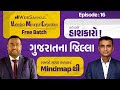 Junior Clerk Ep 16 ગુજરાતનાં જિલ્લા Gujarat Jilla Junior Clerk Prepara
