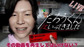 [メタホラー？]　ぼんのたろうくんはいってきました #1　[ネタバレ禁止]