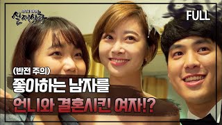 Download lagu [실제상황] 좋아하는 남자를 언니와 결혼시킨 여자!? [full영상] mp3