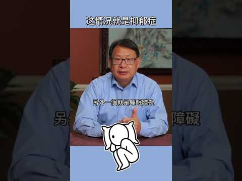 抑鬱症怎麼判斷？有這幾個症狀可能是抑鬱症。