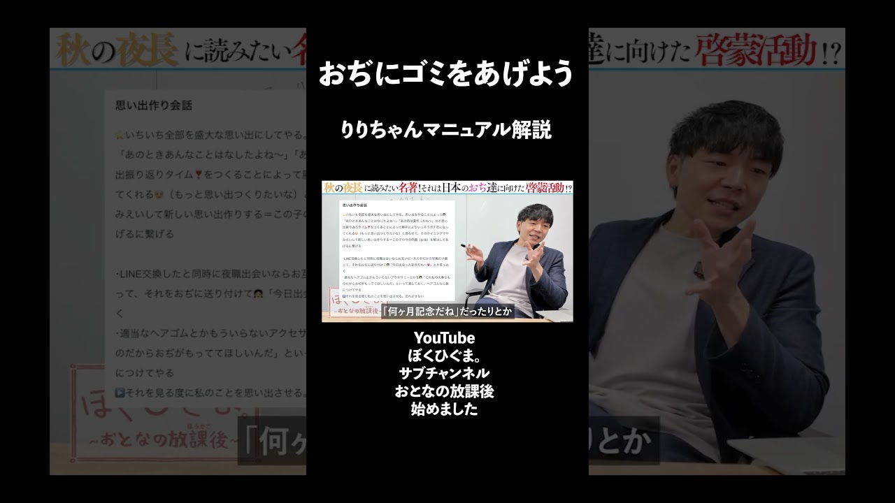 頂き女子りりちゃん完全マニュアル解説