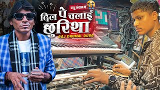 Download lagu Listen to Dil Pe Chalai Churiya Song in a completely new style 🥰 Dil Pe Chalai Churiya | Raj Dhum... mp3