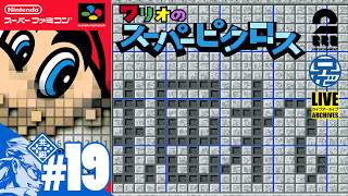 #19【ULTRA】掘れ。兄者がワリオのスーパーピクロス【2BRO.】