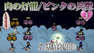 【LibraryOfRuina】MOD接待「肉の灯籠/ピンクの兵隊」 Tai's Abnormality Collectionプレイ動画