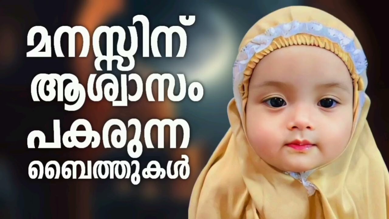 കുട്ടികൾക്ക് ഏറെ പ്രിയപ്പെട്ട ബൈത്തുകൾ Non Stop Islamic Baithukal Mapp