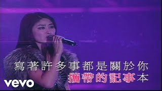 陳慧琳, 周傳雄 - 《記事本》(Live)