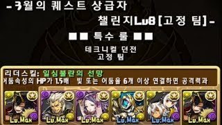 [한퍼드 3월 퀘스트 챌린지 (19')] Lv.8~10
