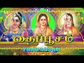 THAIPOOSAM SIRAPPU MURUGAN PADALGAL