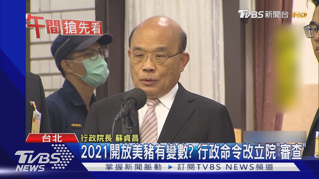 2021開放美豬有變數? 行政命令改立院「審查」