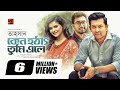 Keno Hothat Tumi Ele কেনো হঠাৎ তুমি এলে Tahsan Sajid Sarker Jovan Sabn