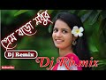 Prem Boro Modhur|প্রেম বড়ো মধুর|Dj Rb mix|Adhunik bangla dj Bm Remix-Dj Susovan Mix-Dj surs.i