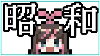 【令和】ファミコンゲーム3連続！令和初実況は昭和ゲーム！[ENG SUB]