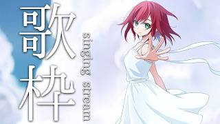 【歌枠】夏を先取りしたっていいと思うんですよね【石狩あかり/あおぎり高校】
