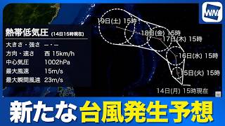 【熱帯低気圧情報】新たな台風発生予想　次に発生すると今月2つ目「台風25号」に
