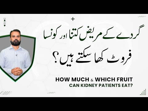 Best Fruits For Kidney Patients in Urdu | Gurday Kay Mareezo Kay Liye Konsa Pahal?