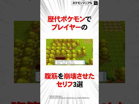歴代ポケモンでプレイヤーの腹筋を崩壊させたセリフ3選 #ポケモン #おれポケ #ポケモンsv