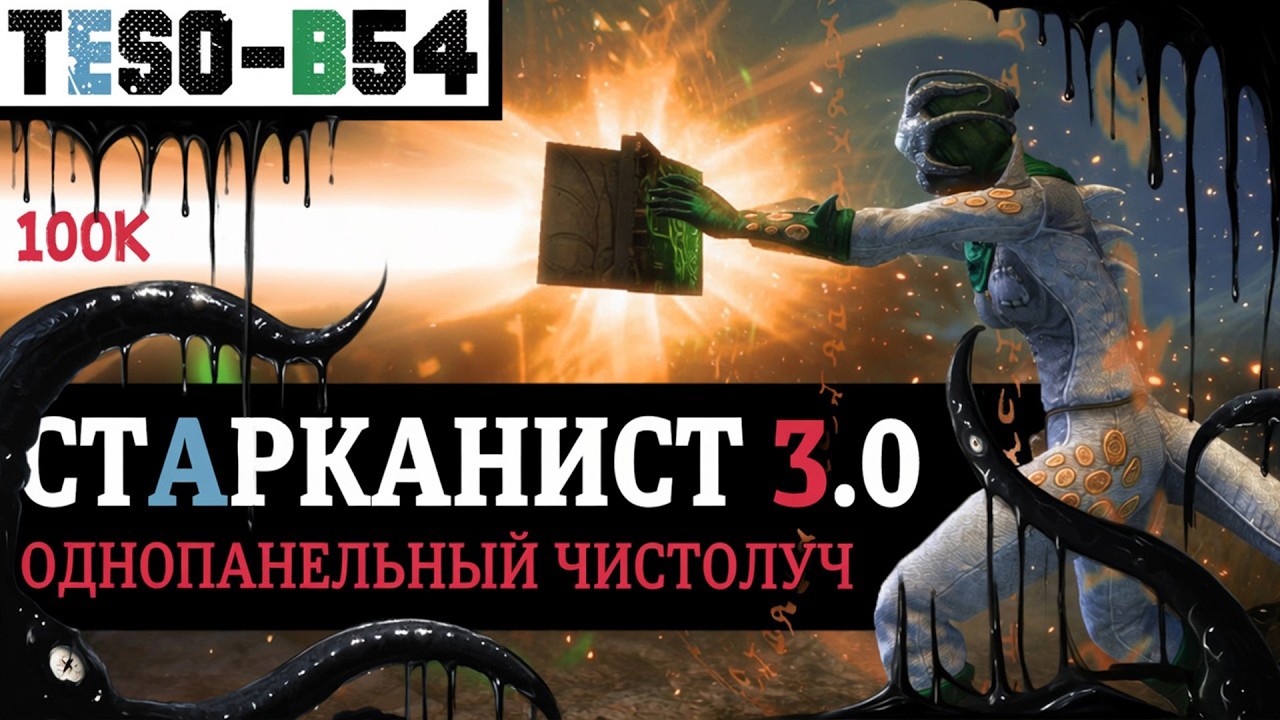 ✳️ СТАРКАНИСТ 3.0 - Апгрейд самого простого и универсального ДД через луч. Чи?
