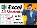 Excel Shortcuts 2022 Best Excel Shortcuts In Hindi Keyboard Shortcuts Computer User Must Know