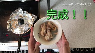 【誰でも出来る簡単レシピ】【調理動画】豚パイカの煮込み＠くすりマルスの自炊飯（第22品）