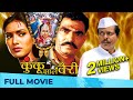 कुंकू झालं वैरी Kunku Zala Vairi Full Movie HD Family Drama Pallavi Subhas