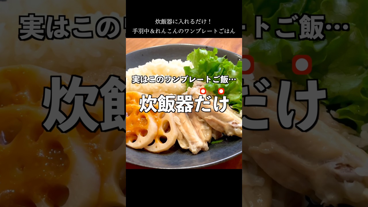 疲れたので全部炊飯器にぶち込んでみたら… #shorts