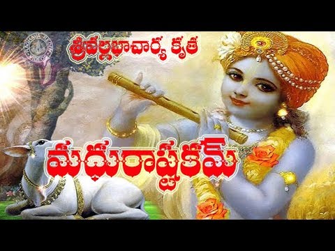 download lagu mp3 mp4 Madhurashtakam Lyrics In Telugu, download lagu Madhurashtakam Lyrics In Telugu gratis, unduh video klip Madhurashtakam Lyrics In Telugu