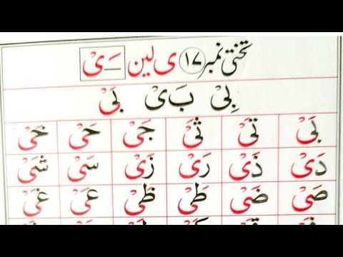 #quran #qaida #sabiq 17