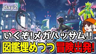 【ポケモンZA】色違いニャスパーと行く！ランクW～ day2