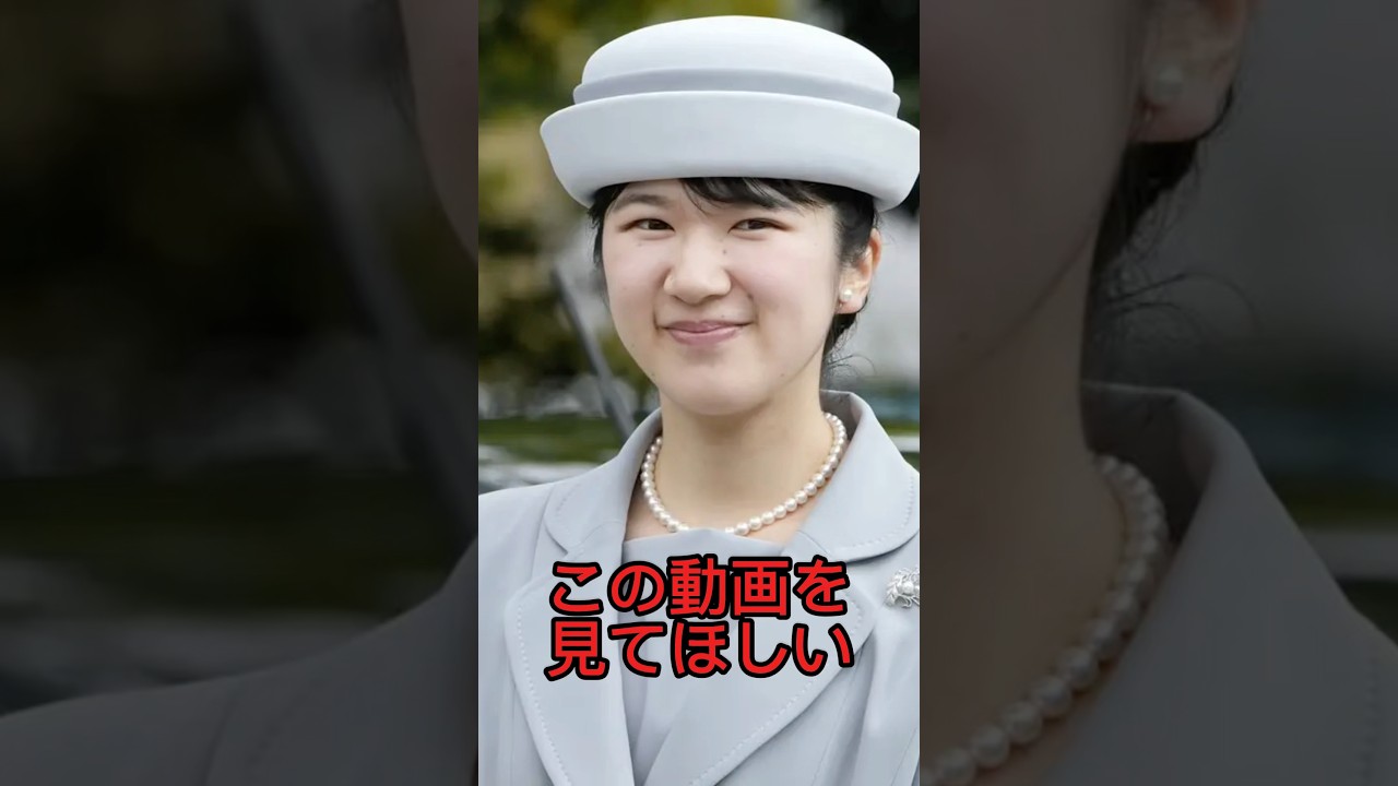 都知事を絶句させた...愛子さまの対応とは#皇室 #愛子さま #shorts