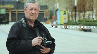 5 րոպե ԱՐՎԵՍՏ. Ֆելիքս Առուստամյան
