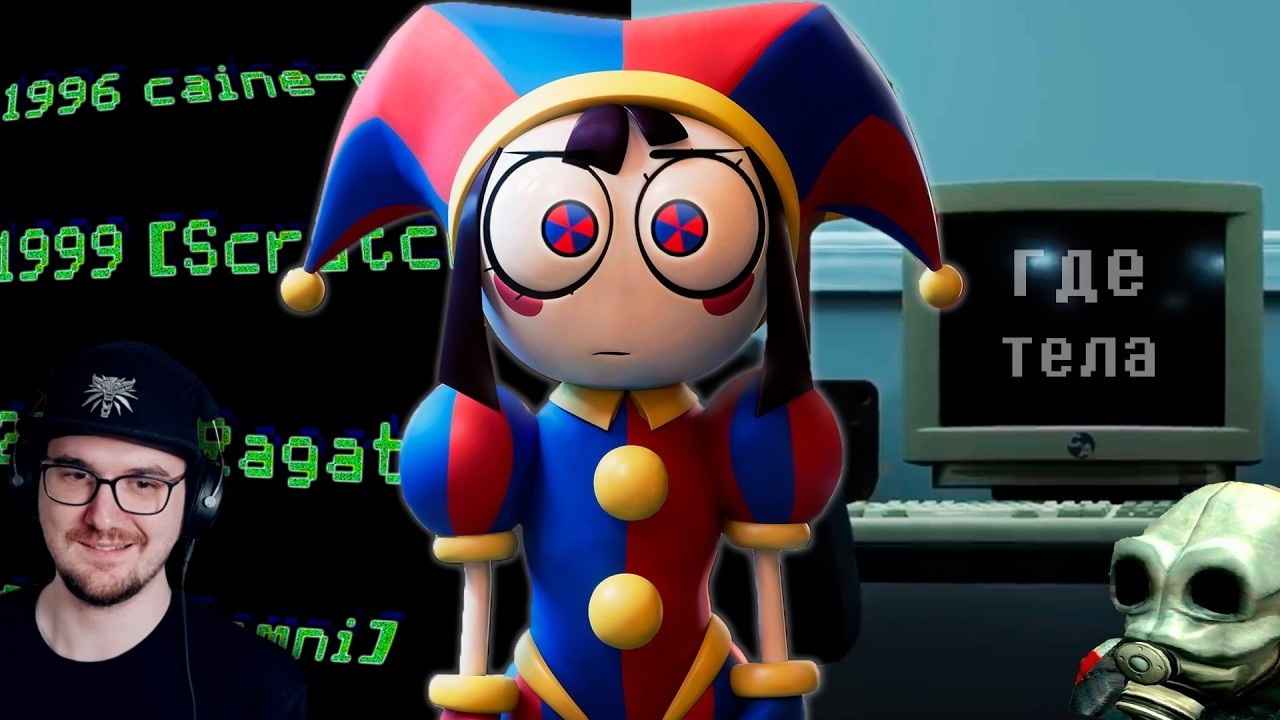 ПОСЛЕДНИЕ ЗАГАДКИ ЦИФРОВОГО ЦИРКА ► WonderNope | Реакция