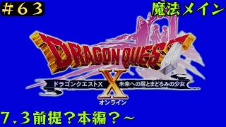 【ドラクエ10】約9年ぶりにプレイ！今度の目的は？　ドラゴンクエストX