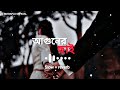 Amar Aguner Chhai Lofi আমার আগুনের ছাই Lofi Raj Barman Lofi