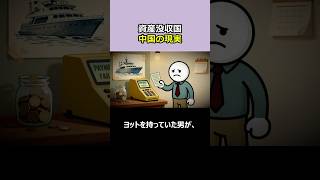 1分スッキリ解説、稼いだら奪われる国で富裕層が消え始めた
