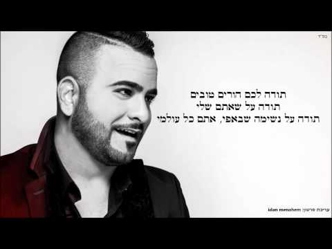 להורים שלי Itzik Shamli