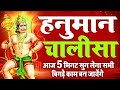 LIVE : श्री हनुमान चालीसा | Hanuman Chalisa | Jai Hanuman Gyan Gun Sagar |hanuman chalis